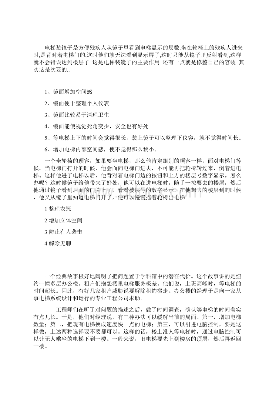 电梯我们不知道那部分.docx_第2页