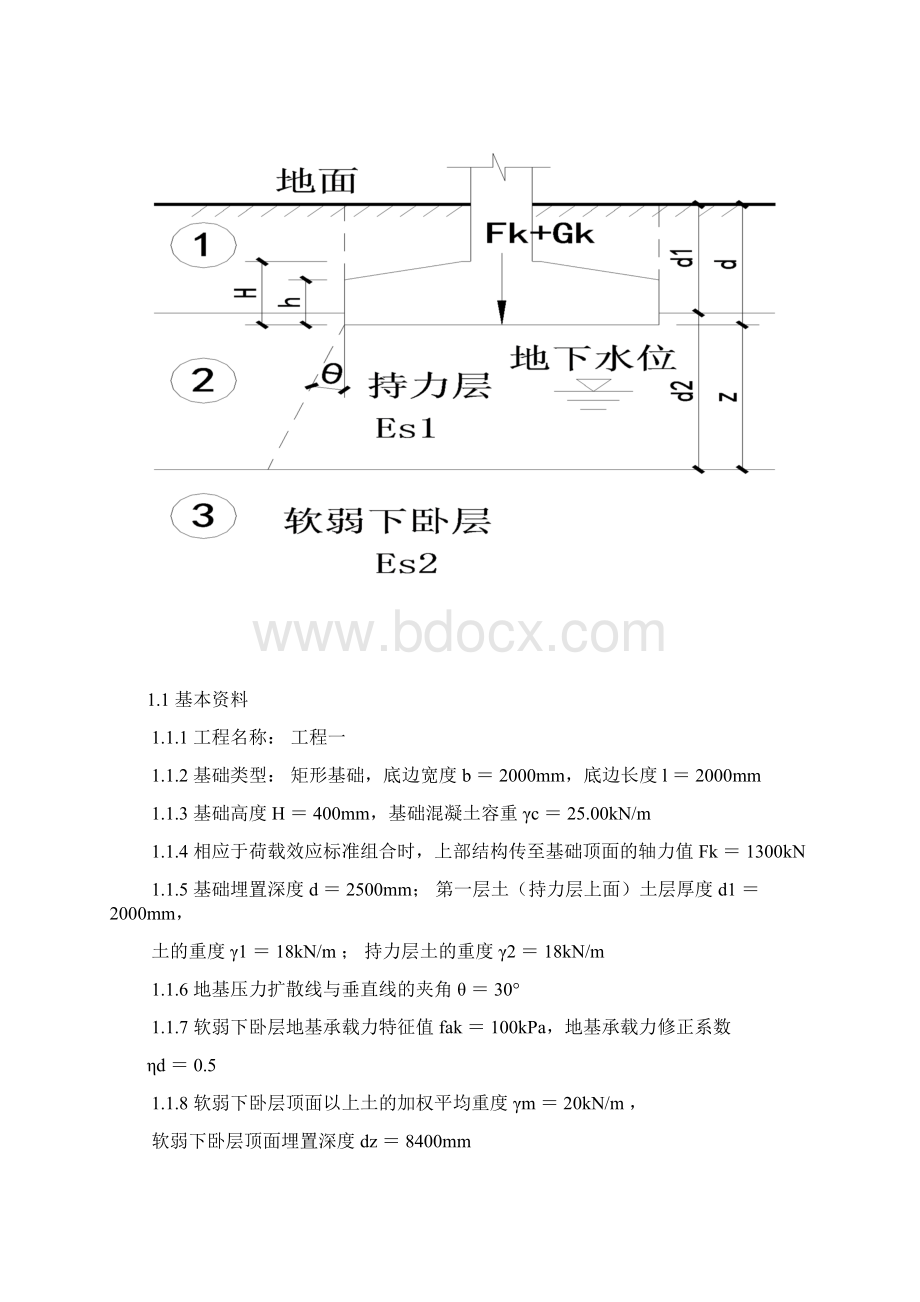 独立基础计算书例题Word文档格式.docx_第3页