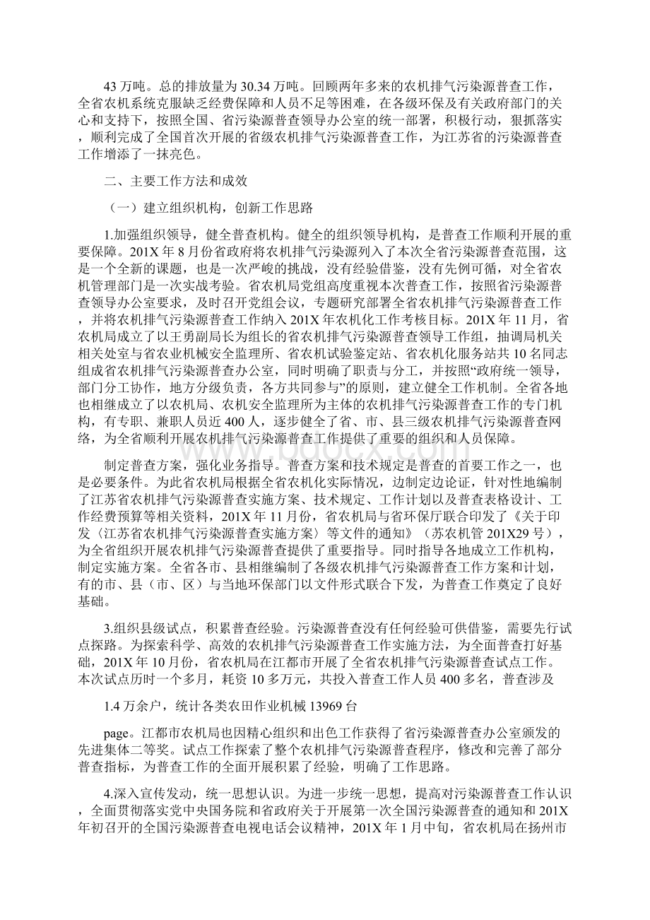 省农业机械排气污染源普查工作总结可编辑版Word下载.docx_第2页