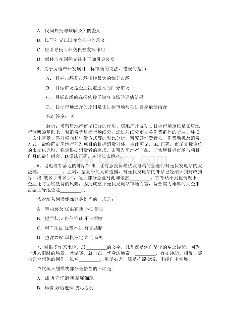 国内无罕见病官方定义无医保报销缺药可治含答案和详细解析Word格式文档下载.docx_第2页