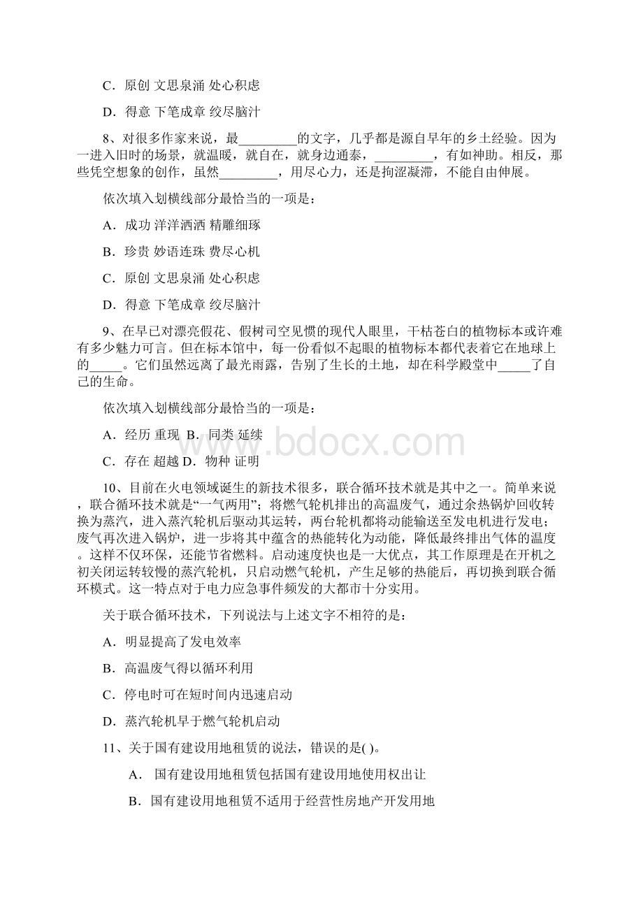 国内无罕见病官方定义无医保报销缺药可治含答案和详细解析Word格式文档下载.docx_第3页