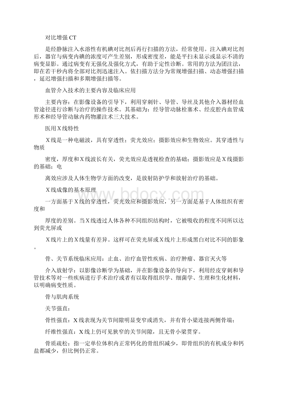 医学影像学复习重点.docx_第3页