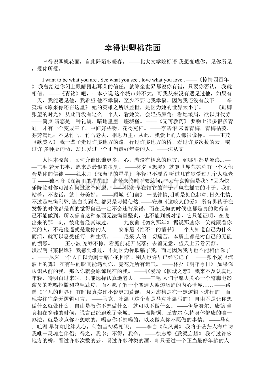 幸得识卿桃花面Word文档下载推荐.docx_第1页