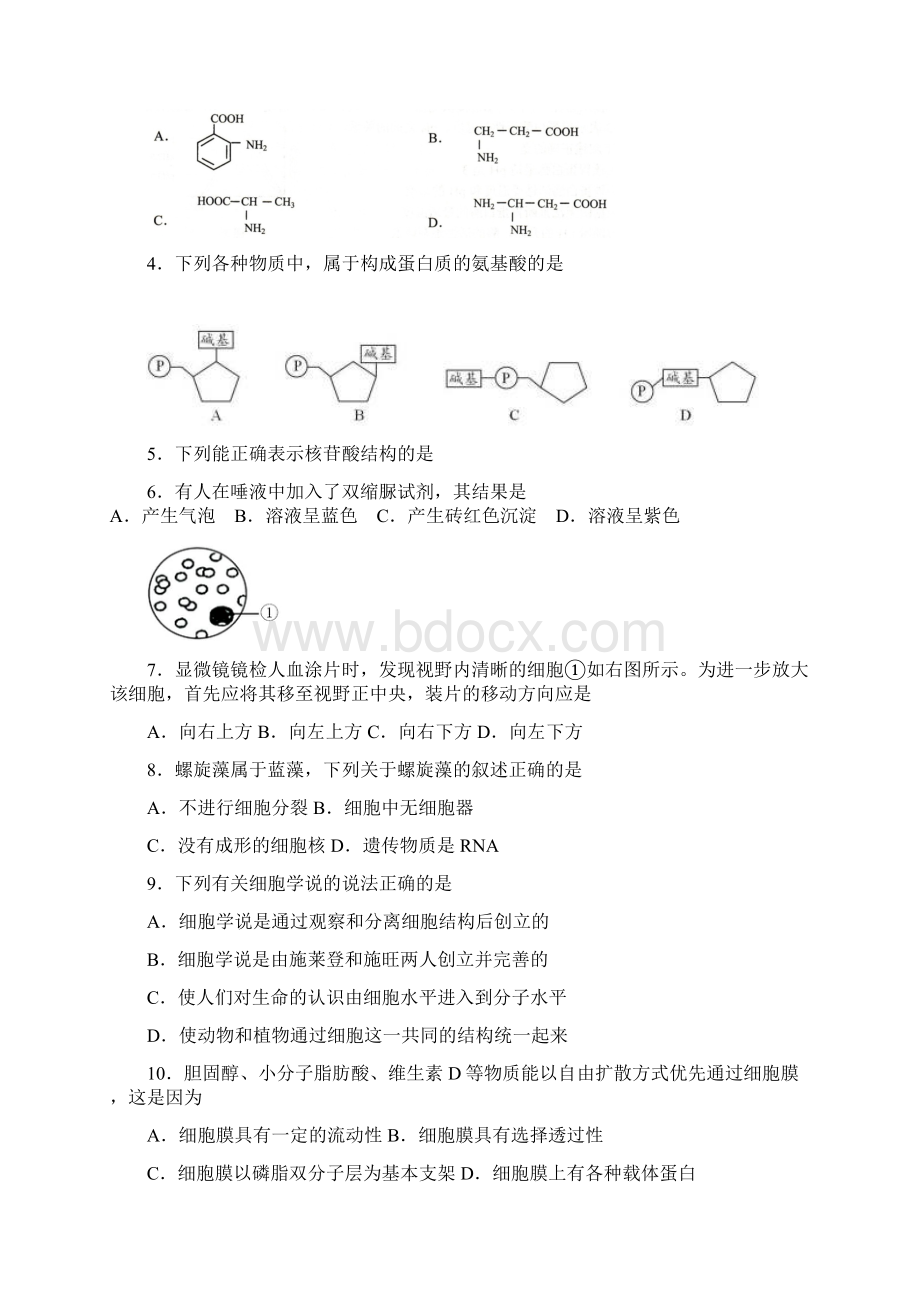 江苏省扬州市学年高一上学期期末考试生物Word版含答案Word格式文档下载.docx_第2页