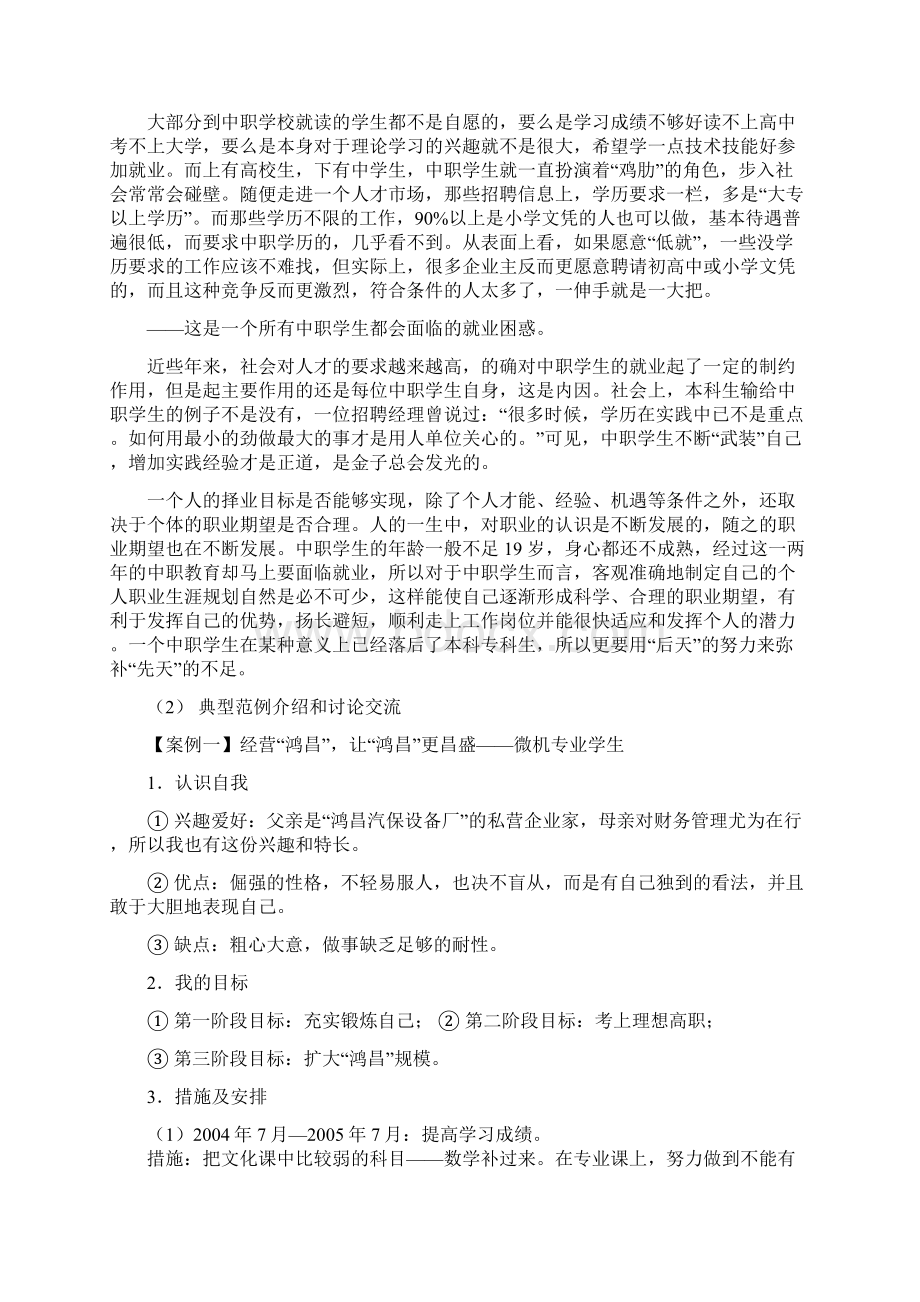 放飞梦想我的职业生涯设计.docx_第2页