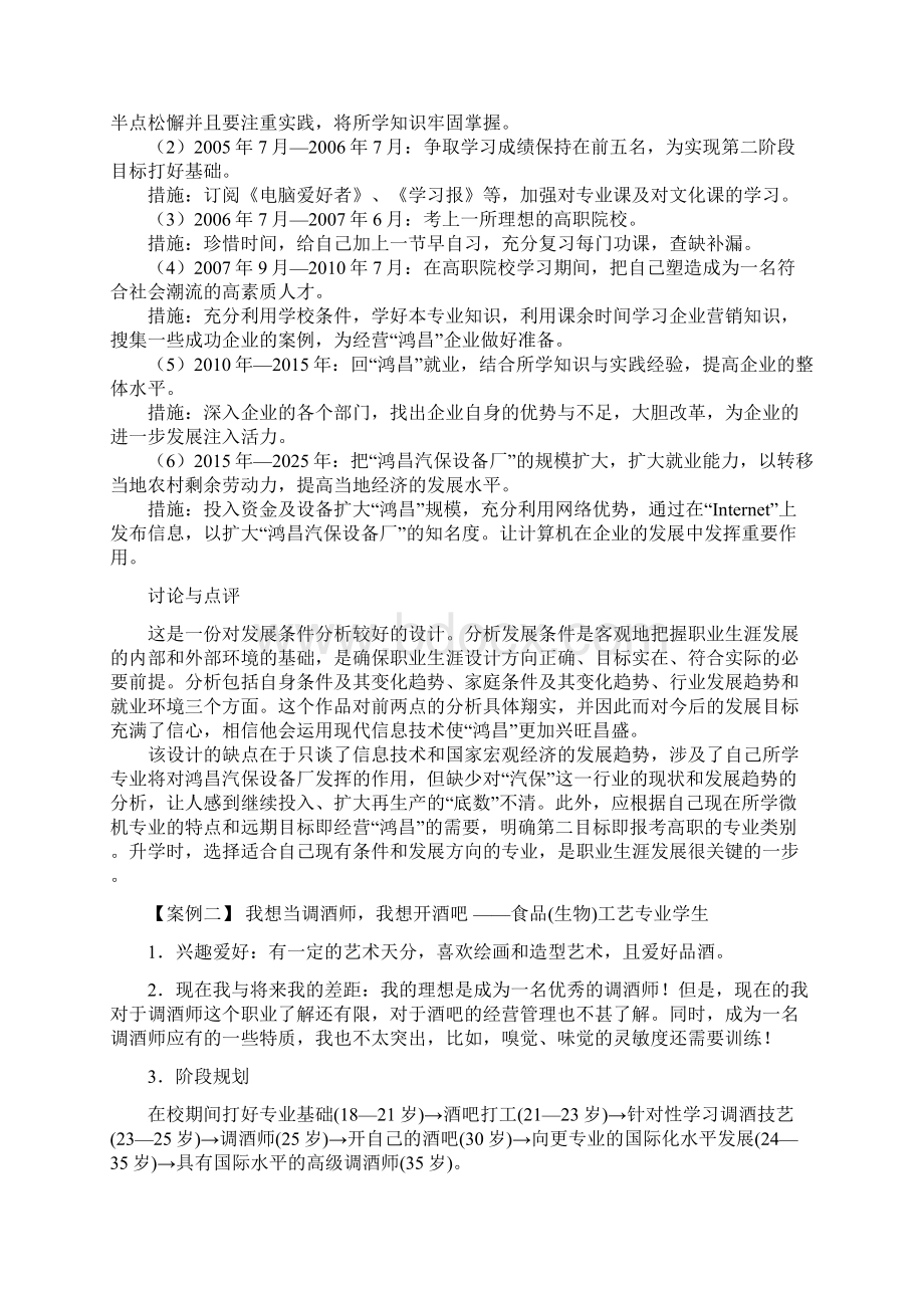 放飞梦想我的职业生涯设计.docx_第3页