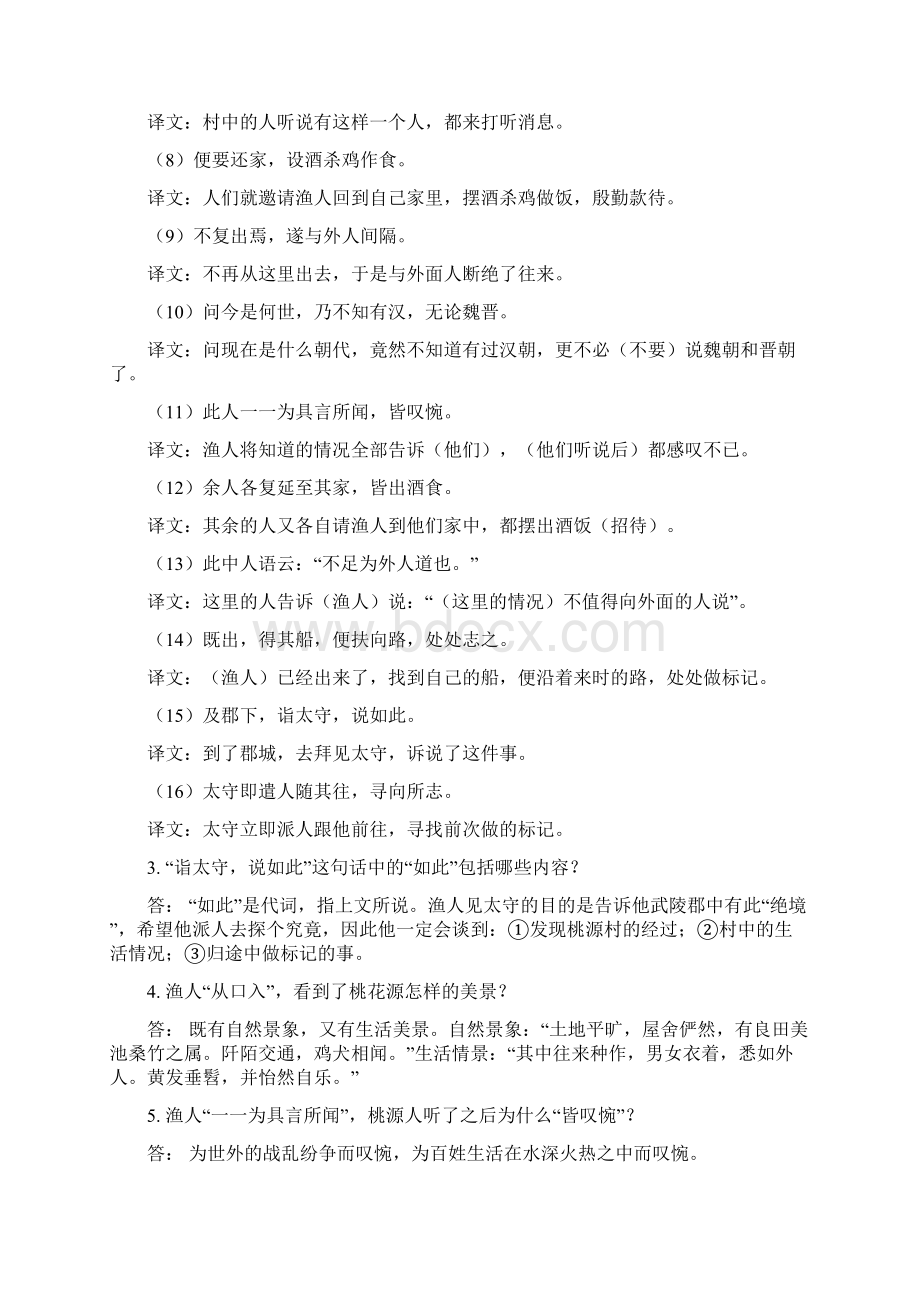 安徽省中考语文5篇猜押文言文知识梳理Word下载.docx_第3页