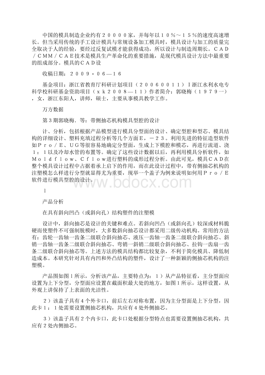 带侧抽芯机构模具型腔的设计解析Word下载.docx_第3页