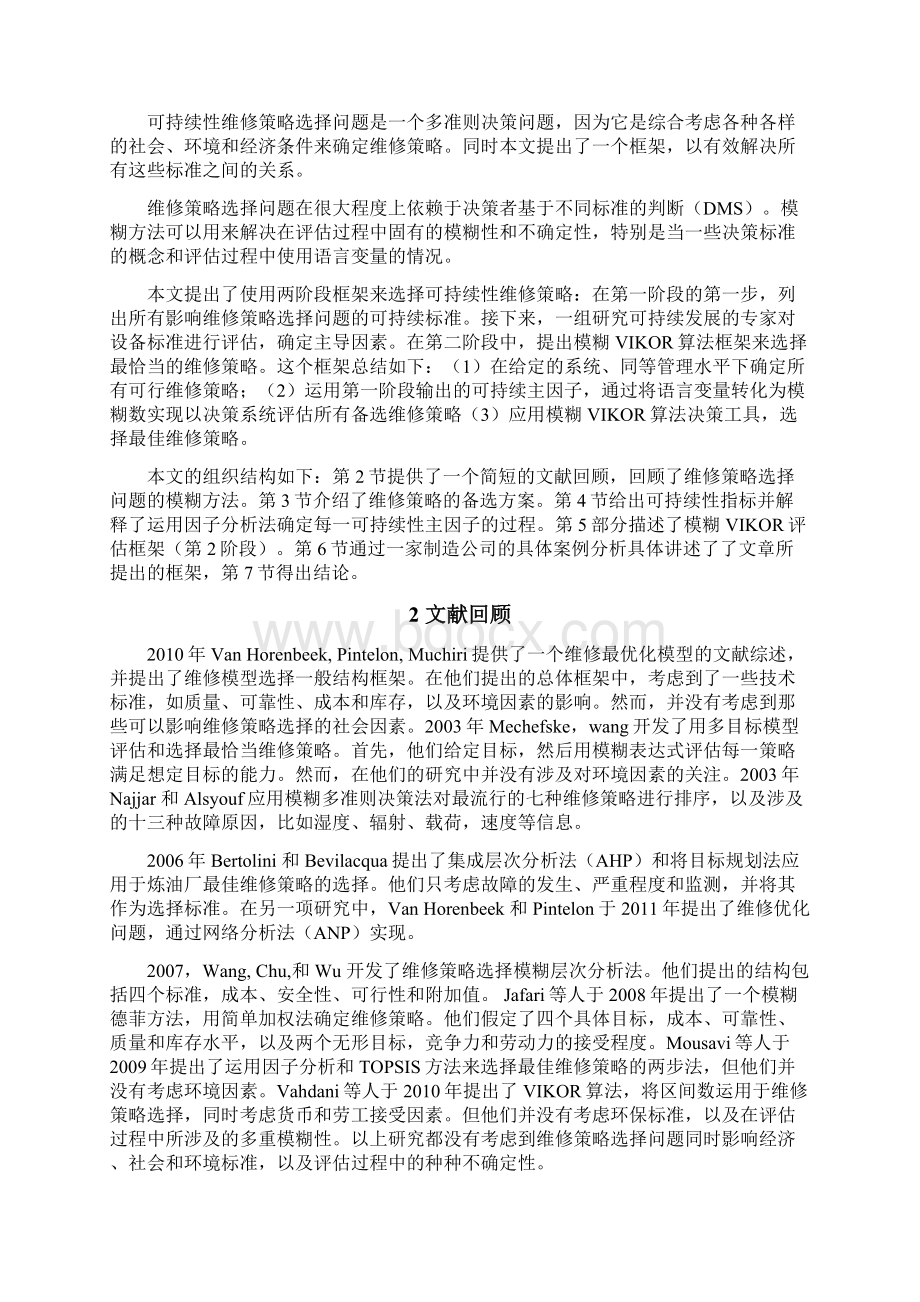 可持续性维修策略选择.docx_第2页