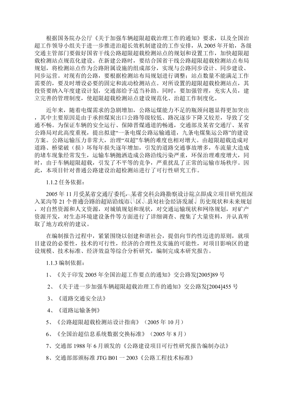 普通公路治超检测站可行性研究报告.docx_第2页