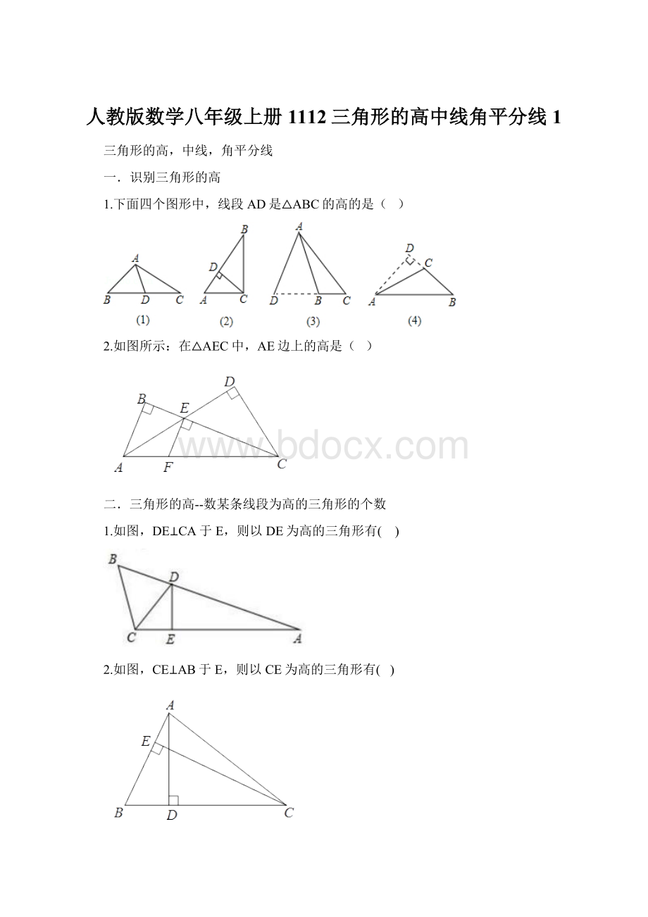 人教版数学八年级上册1112三角形的高中线角平分线 1Word格式.docx