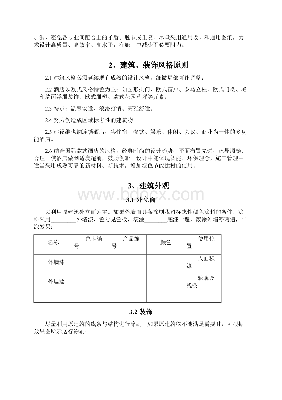 维也纳酒店装饰工程硬件手册.docx_第3页