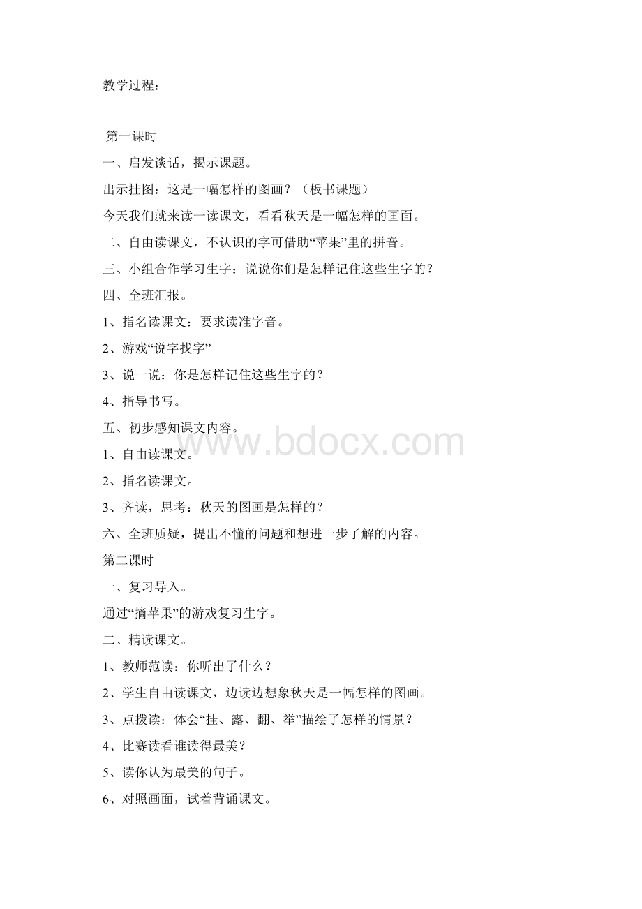 小学二年级语文上册教案1.docx_第3页