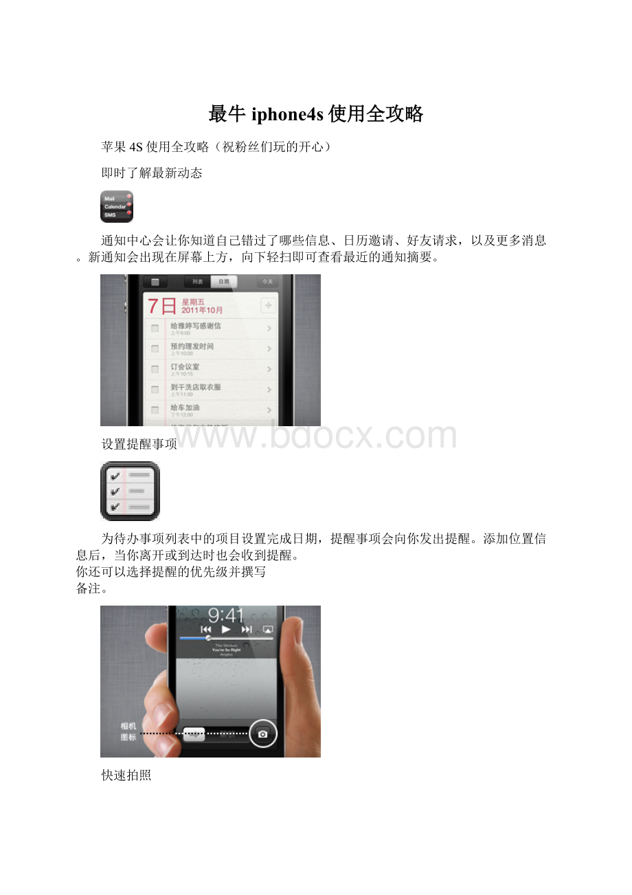 最牛iphone4s使用全攻略.docx_第1页