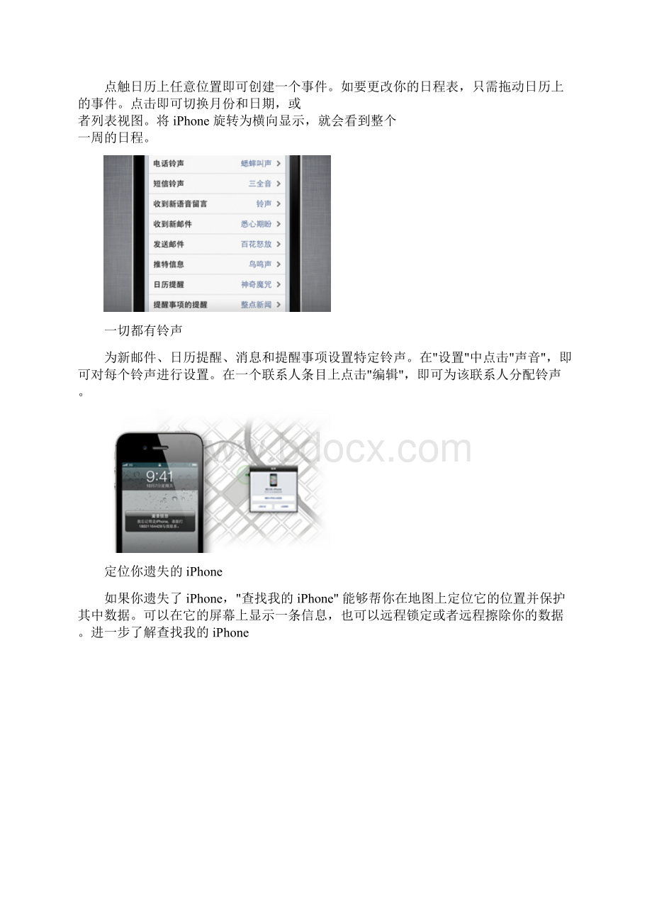 最牛iphone4s使用全攻略.docx_第3页