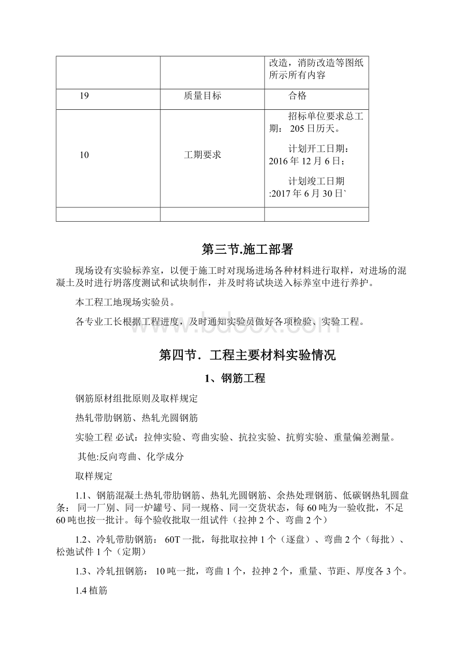 施工试验计划具体方案.docx_第3页