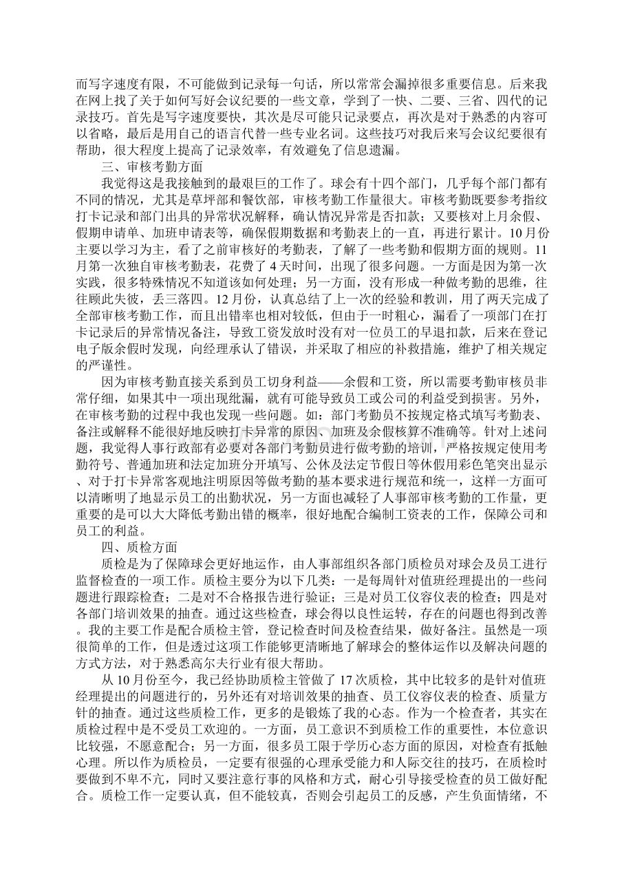 助理实习工作总结Word下载.docx_第3页