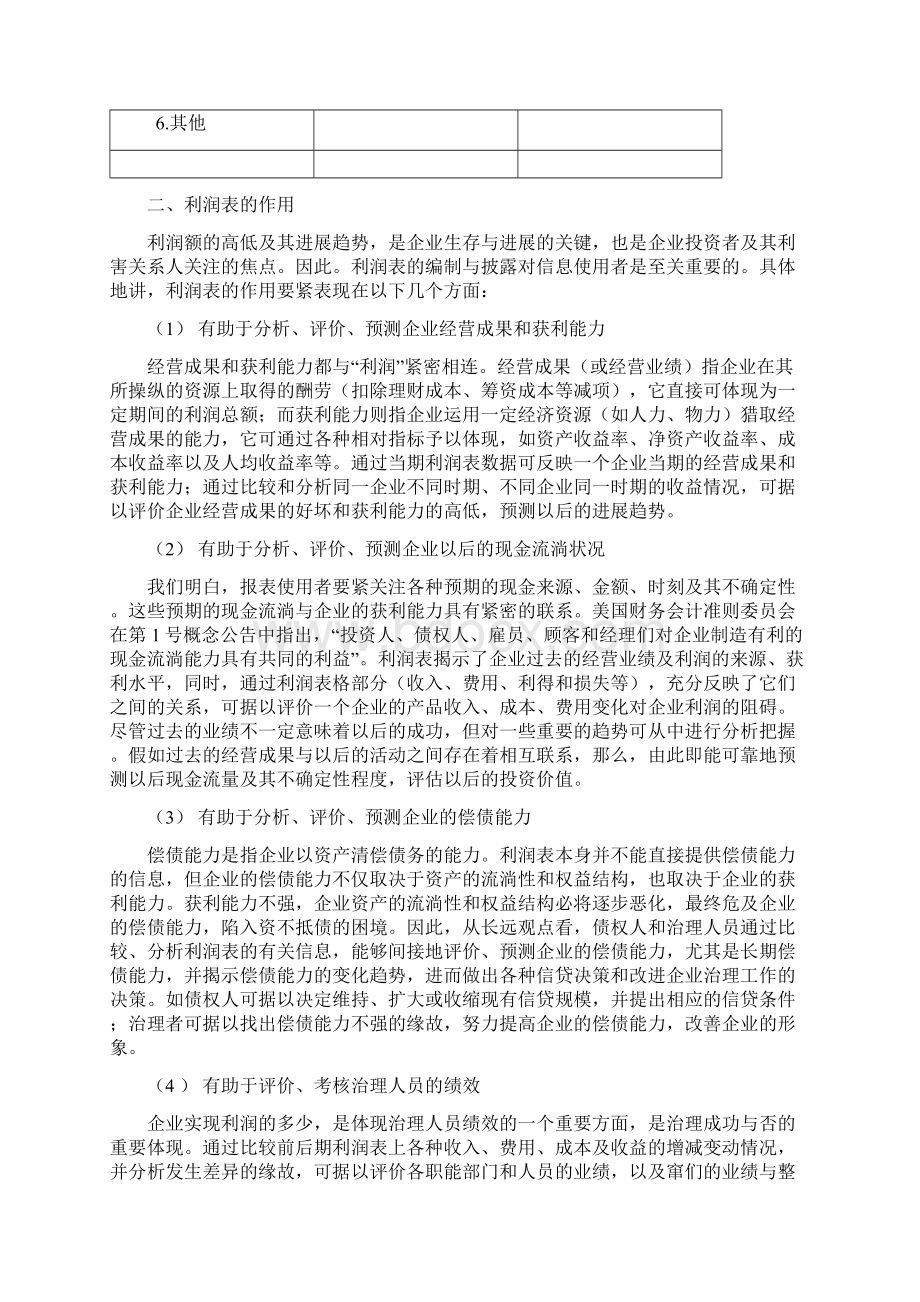 企业利润表及企业盈利能力分析.docx_第3页