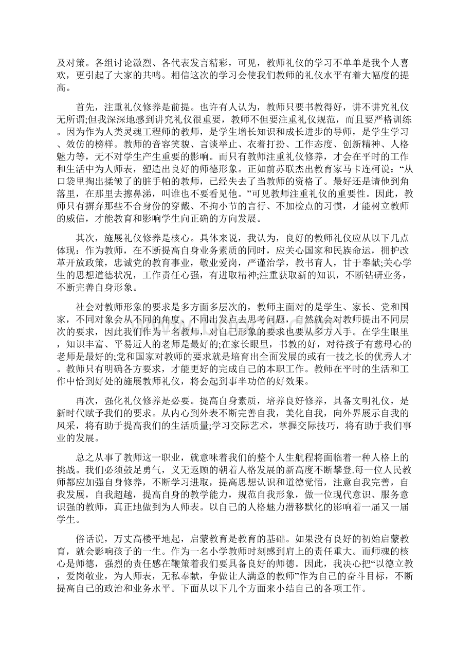 师德培训心得体会.docx_第2页