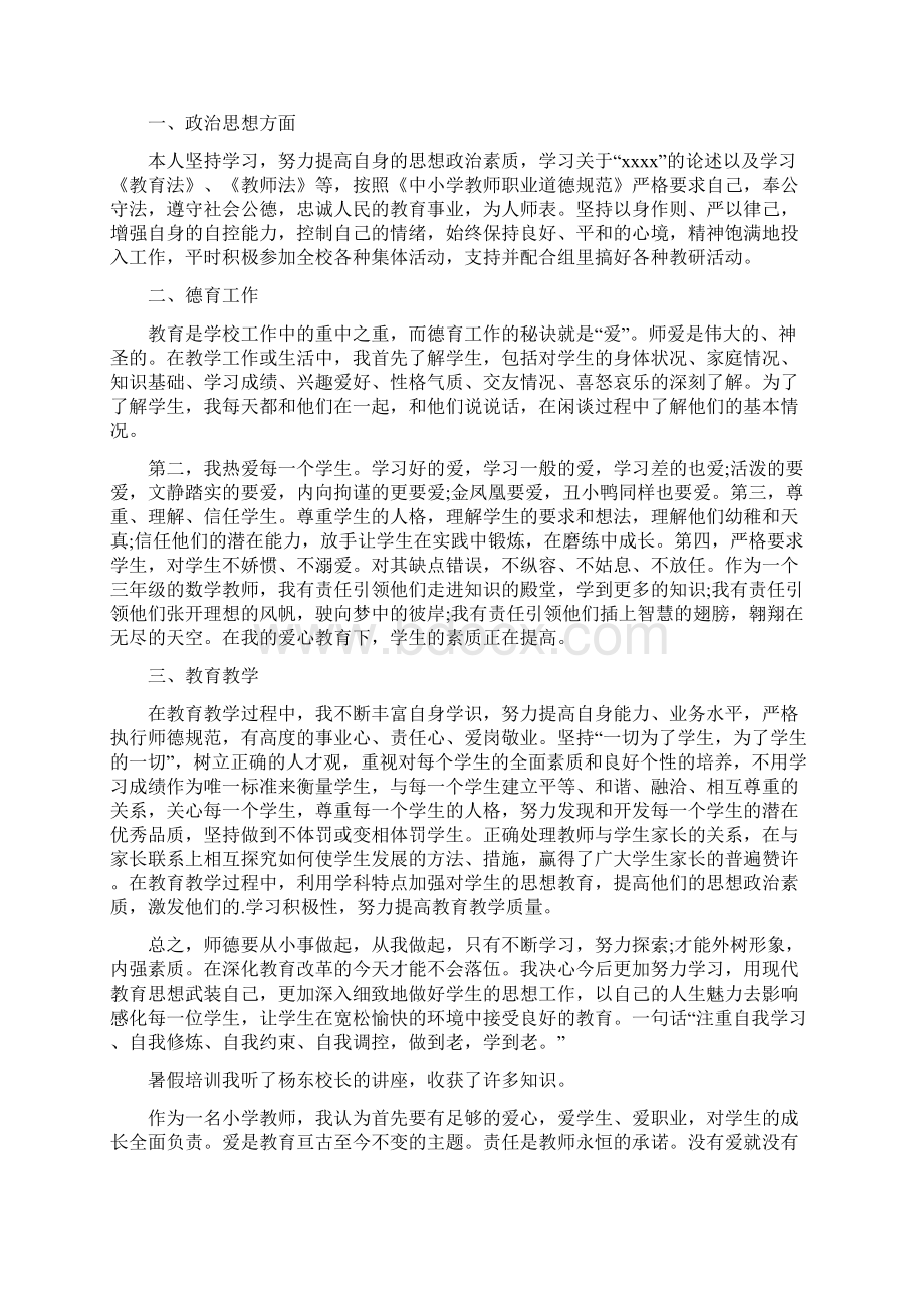 师德培训心得体会.docx_第3页