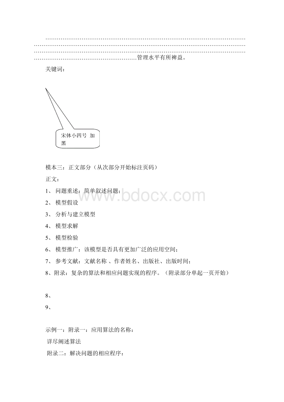 级《数学模型》课程设计题目.docx_第3页