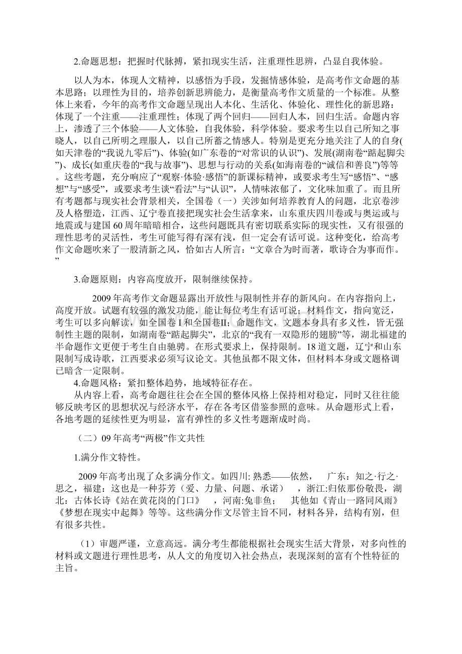 精彩题优先主.docx_第2页