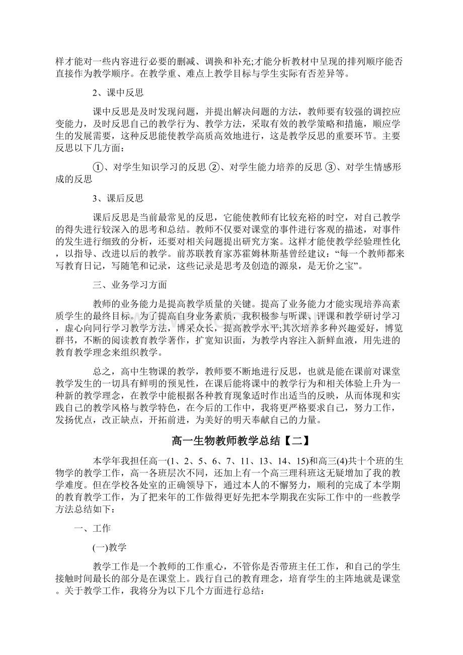 高一生物教师教学总结.docx_第2页