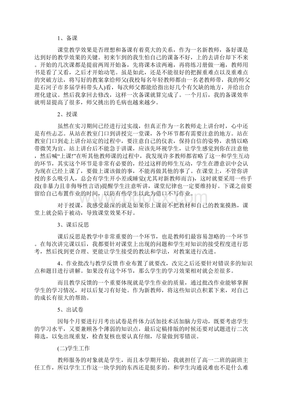 高一生物教师教学总结.docx_第3页