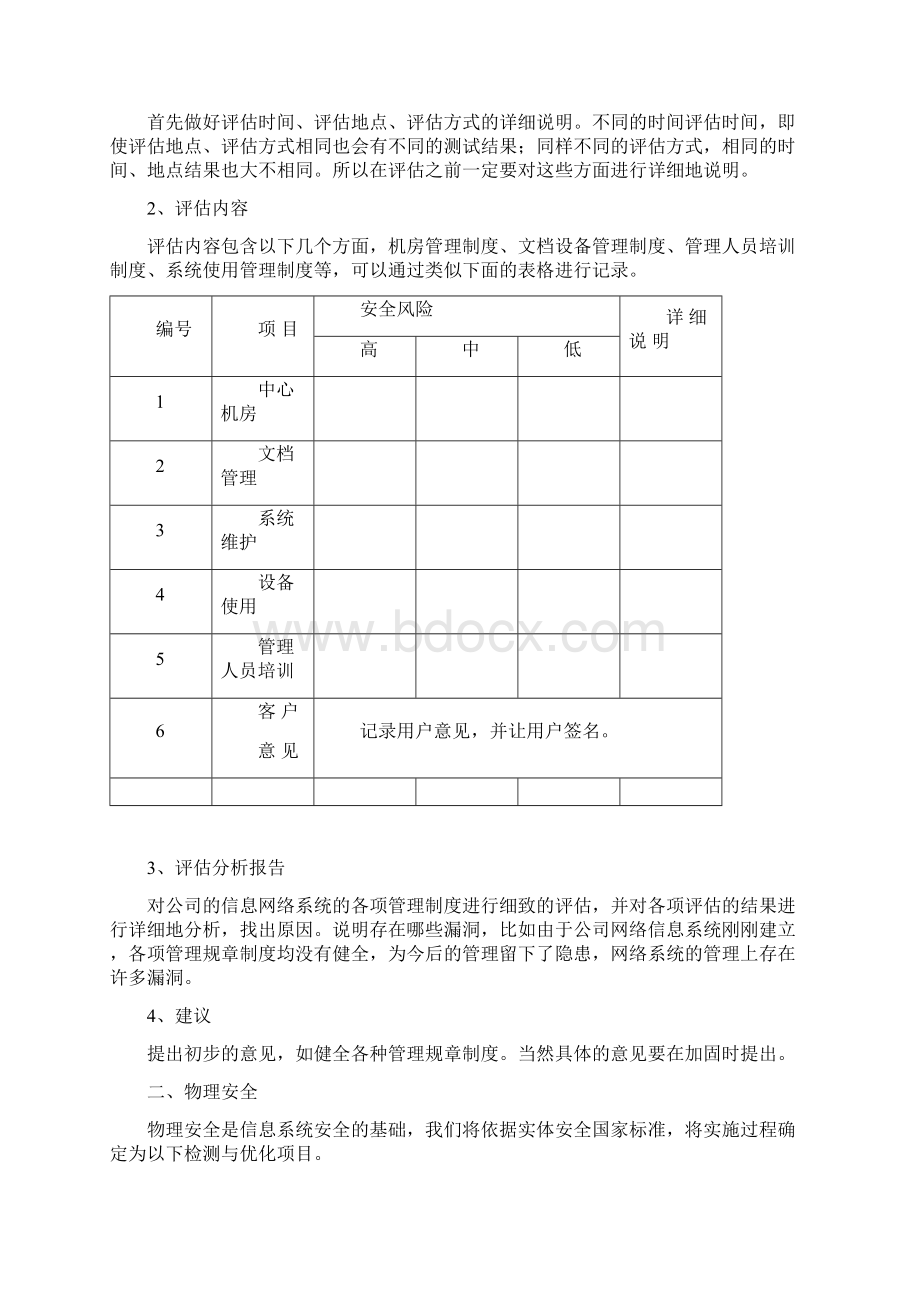 网络安全评估模版.docx_第2页