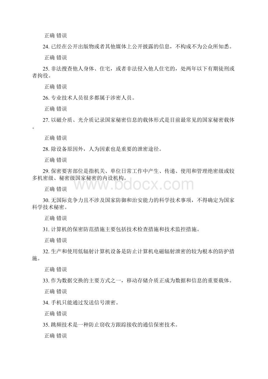 专技天下专业技术人员保密教育试题及答案.docx_第3页