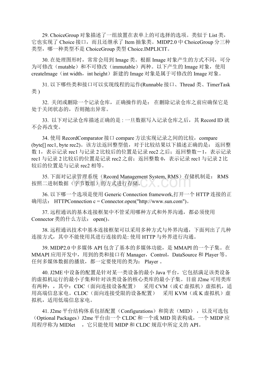 华软J2me移动开发编程复习题 必考.docx_第3页