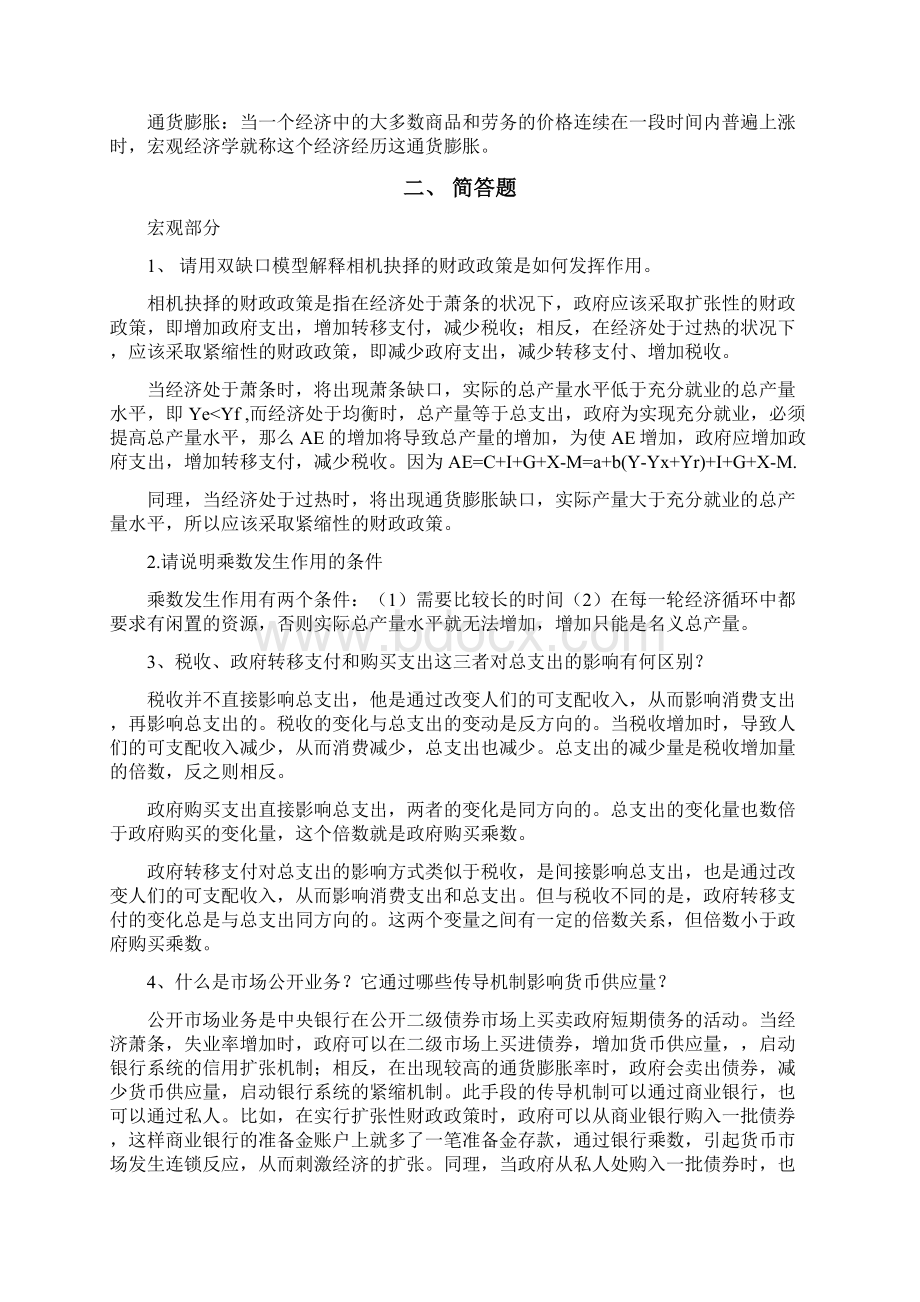 江西财经大学西方经济学复习重点Word文档下载推荐.docx_第3页