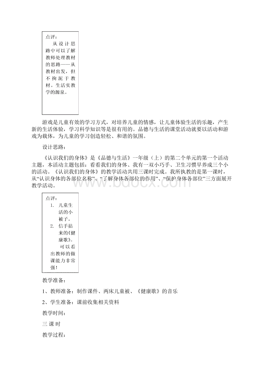 数学知识点山东人民版思品一上《认识我们的身体》WORD版教案1总结.docx_第2页