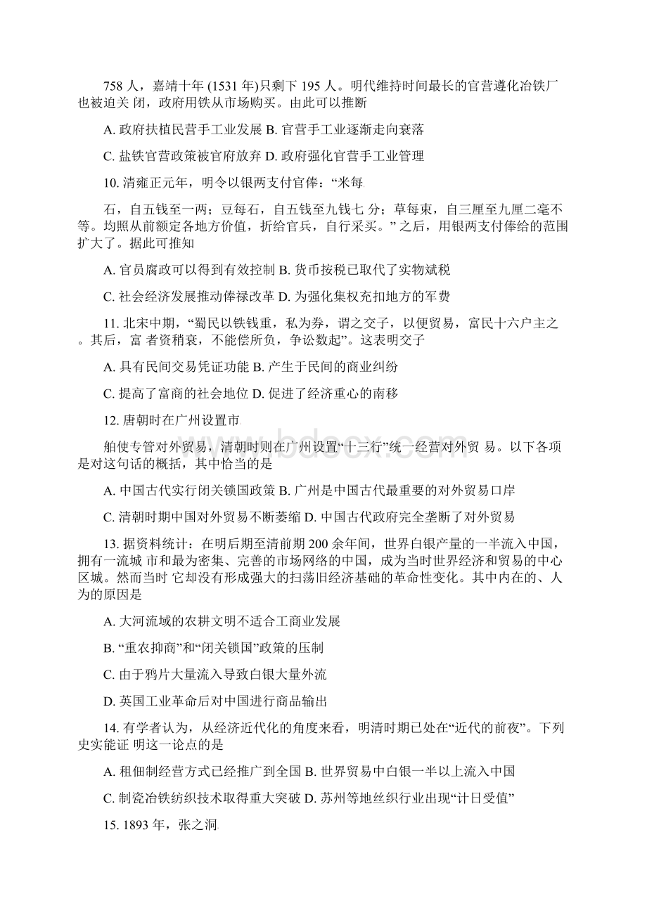 四川省广安第二中学校学年高一历史下学期期中试题文档格式.docx_第3页