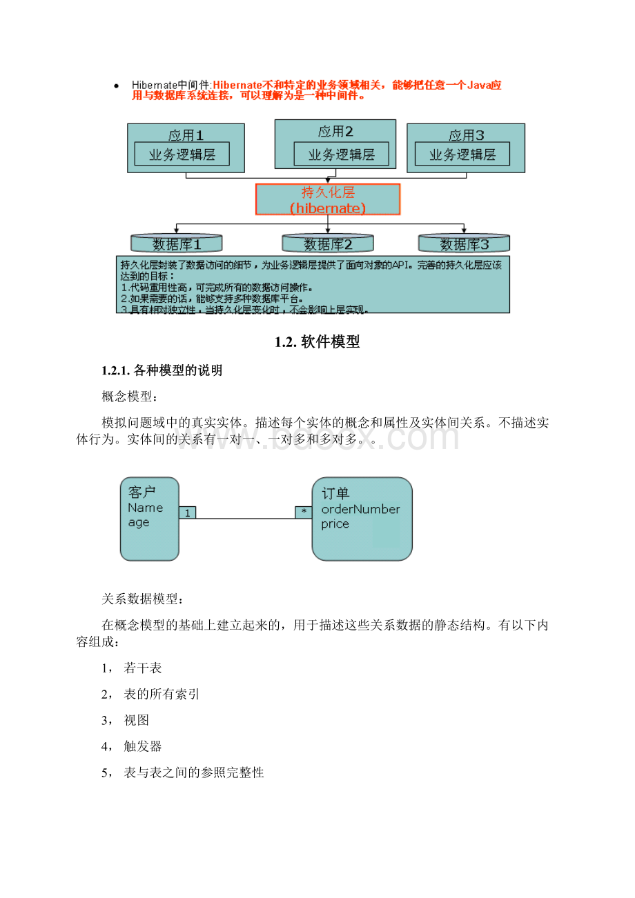 Hibernate3课程文档一Word文档下载推荐.docx_第2页