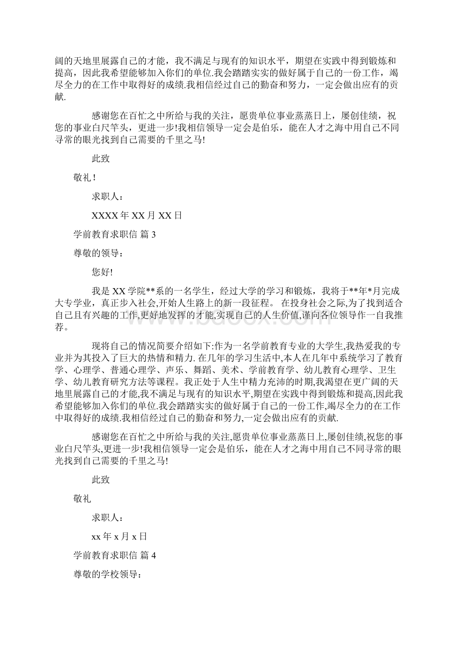 学前教育求职信模板合集八篇Word格式.docx_第2页