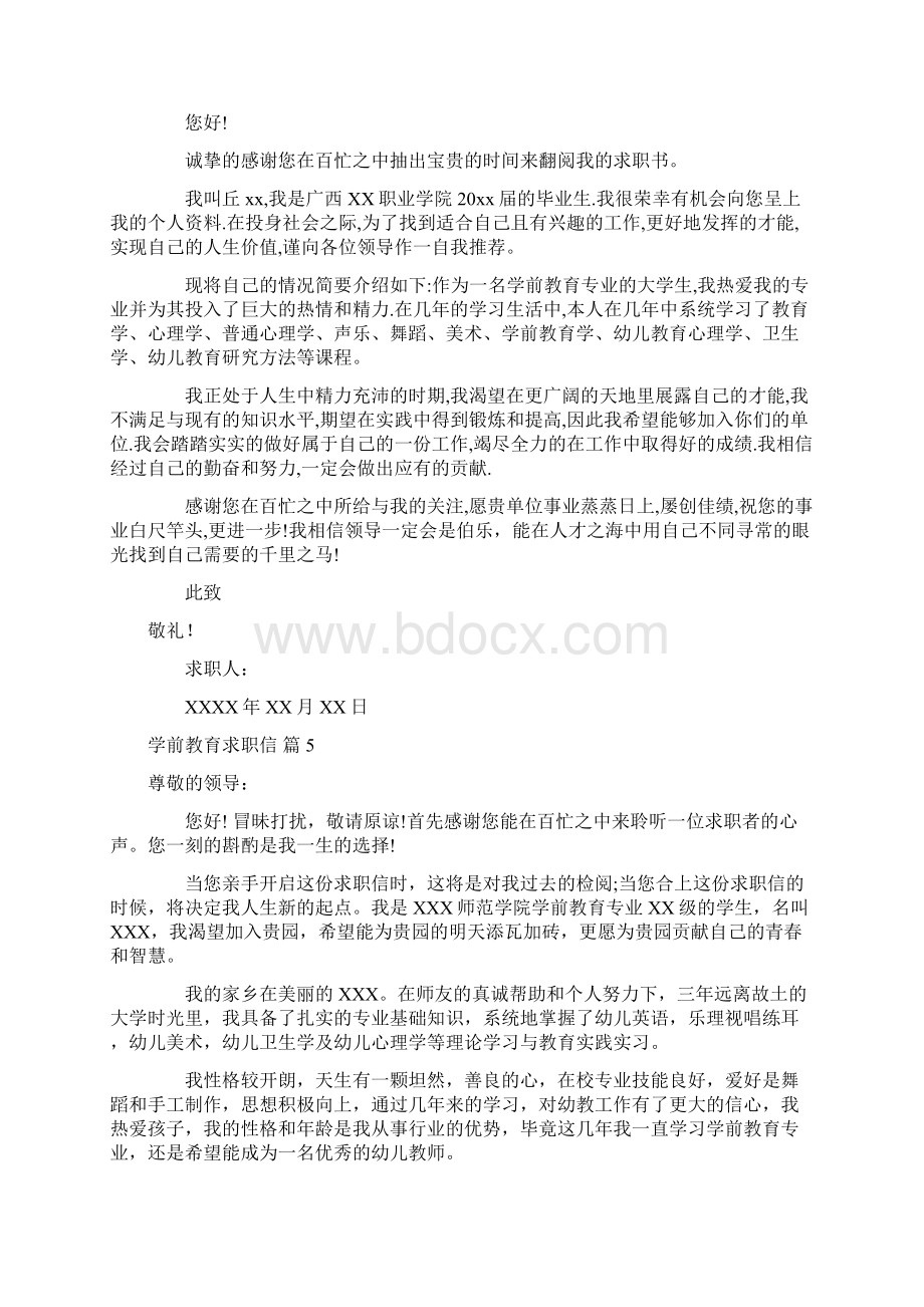 学前教育求职信模板合集八篇.docx_第3页