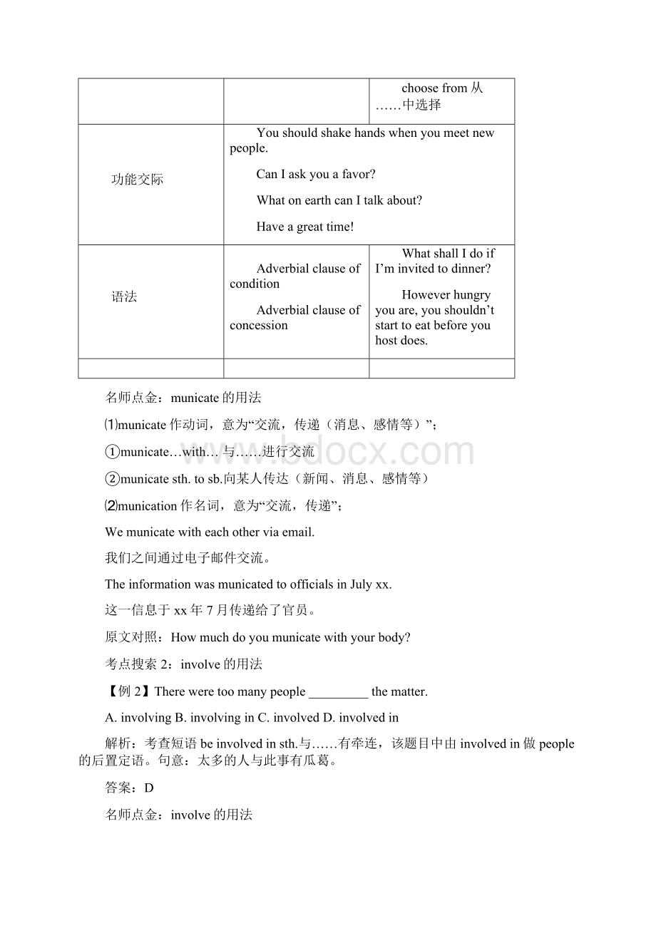 高中英语 Module 3 Body language and Nonverbal Communication单元卷 外研版必修4.docx_第3页