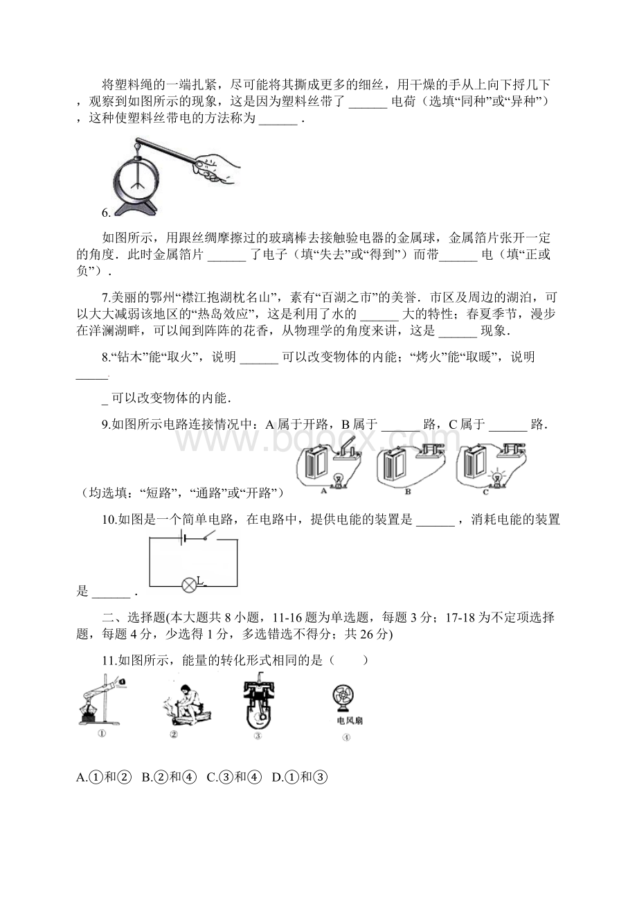 精选江西省抚州市崇仁县九年级物理上学期第一次月考试题新人教版.docx_第2页