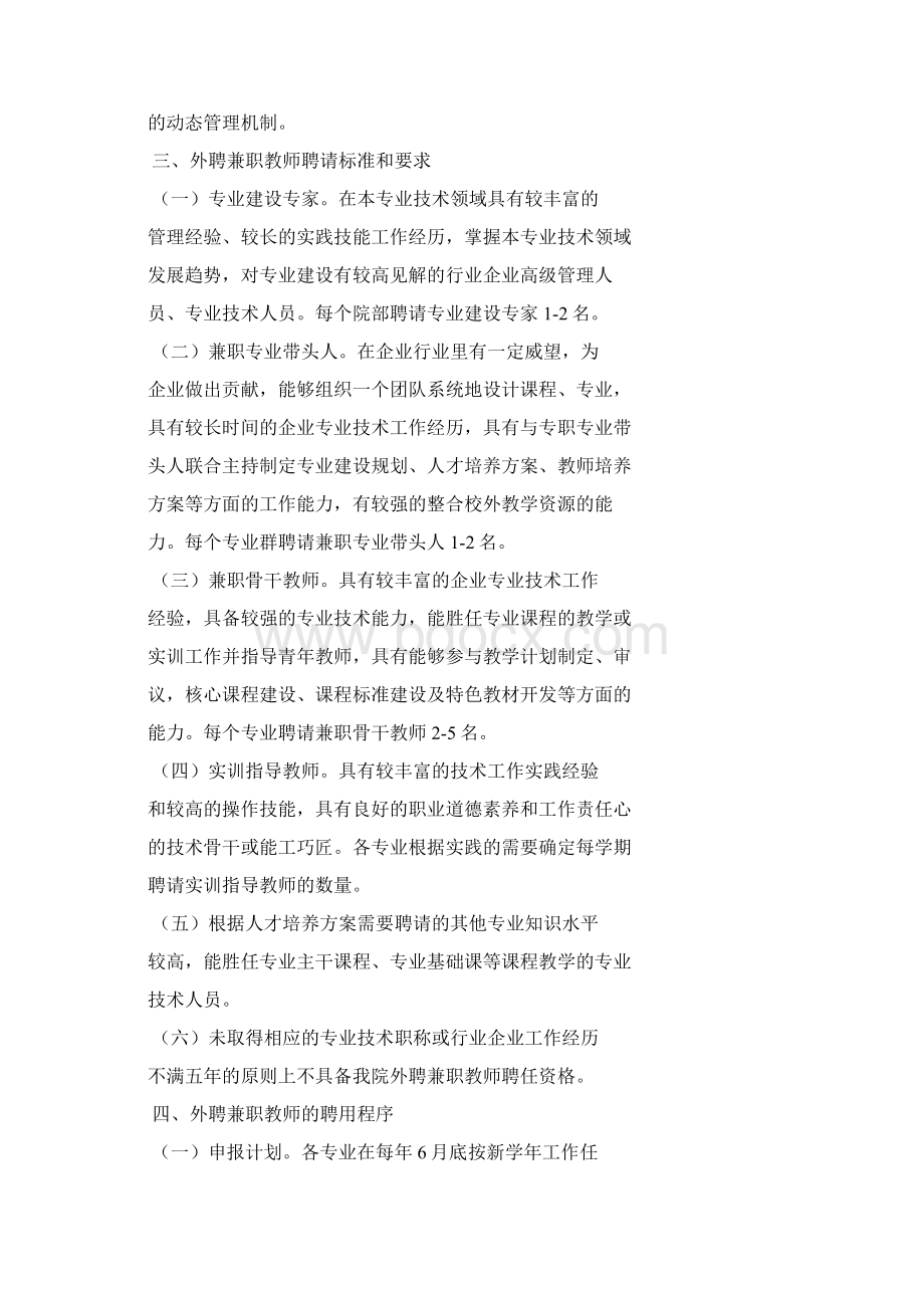 日照职业技术学院外聘兼职教师聘用及管理办法.docx_第2页