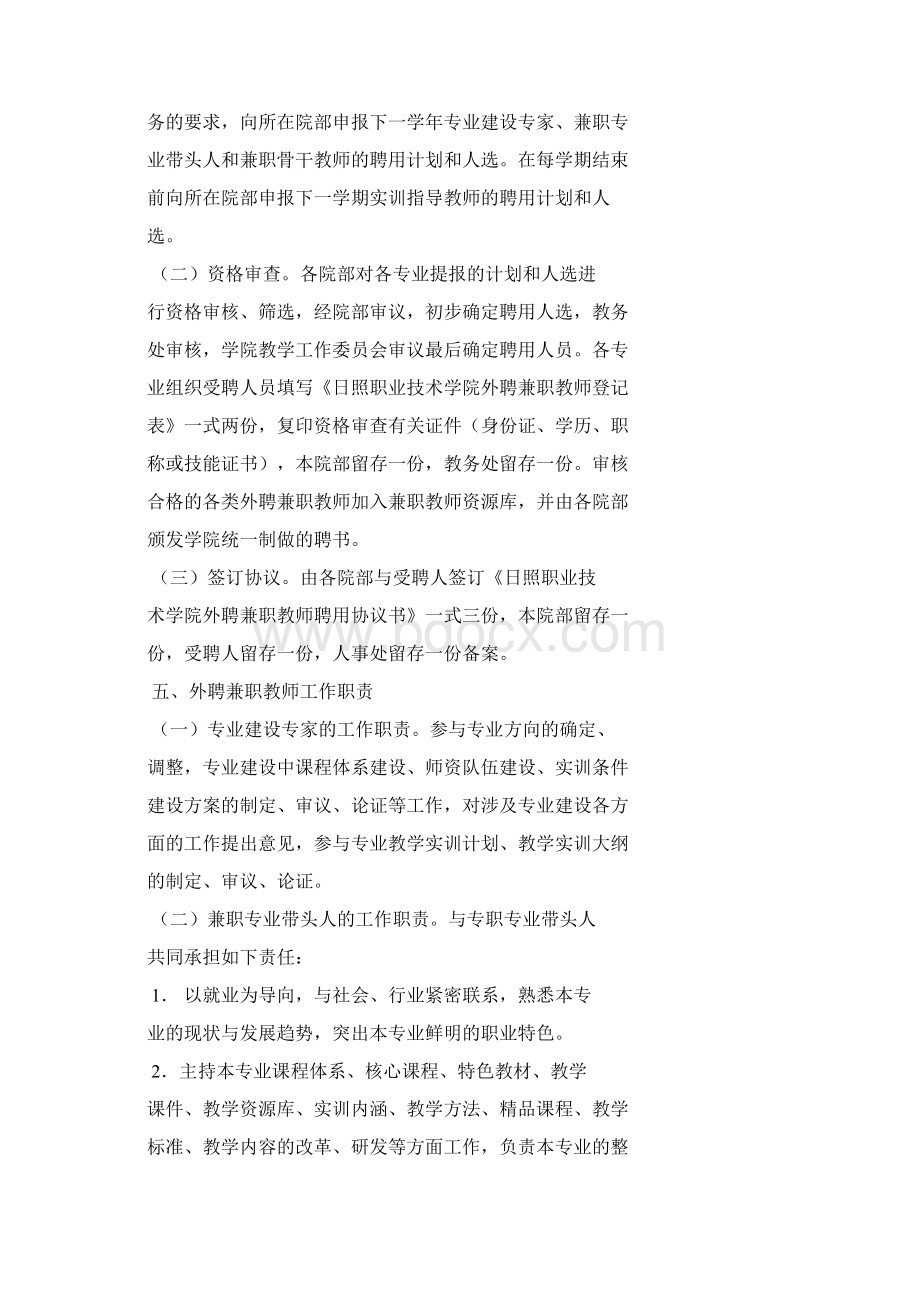 日照职业技术学院外聘兼职教师聘用及管理办法.docx_第3页