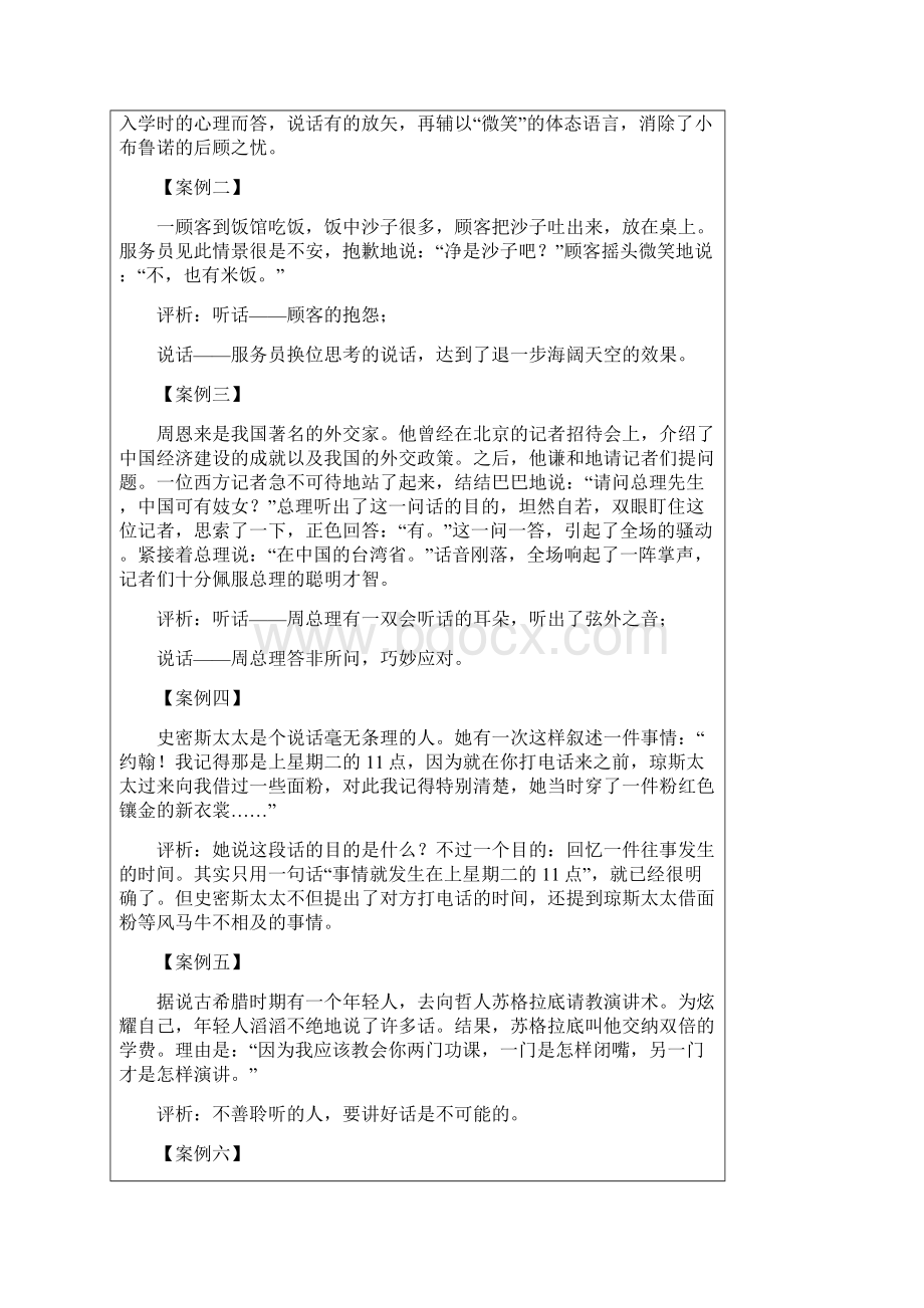 口语交际9Word文档格式.docx_第3页