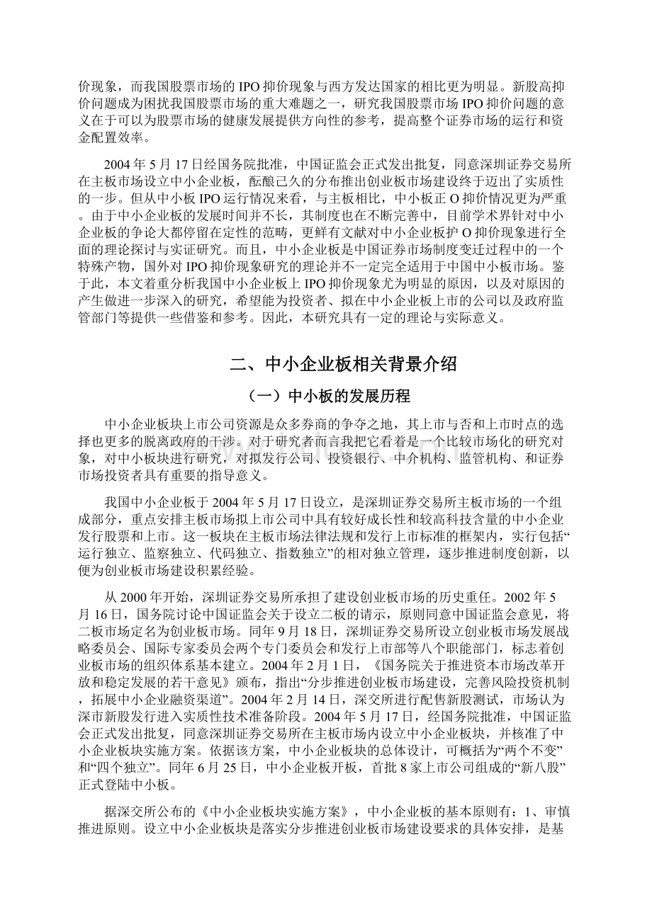 我国中小板IPO抑价现象研究.docx_第3页