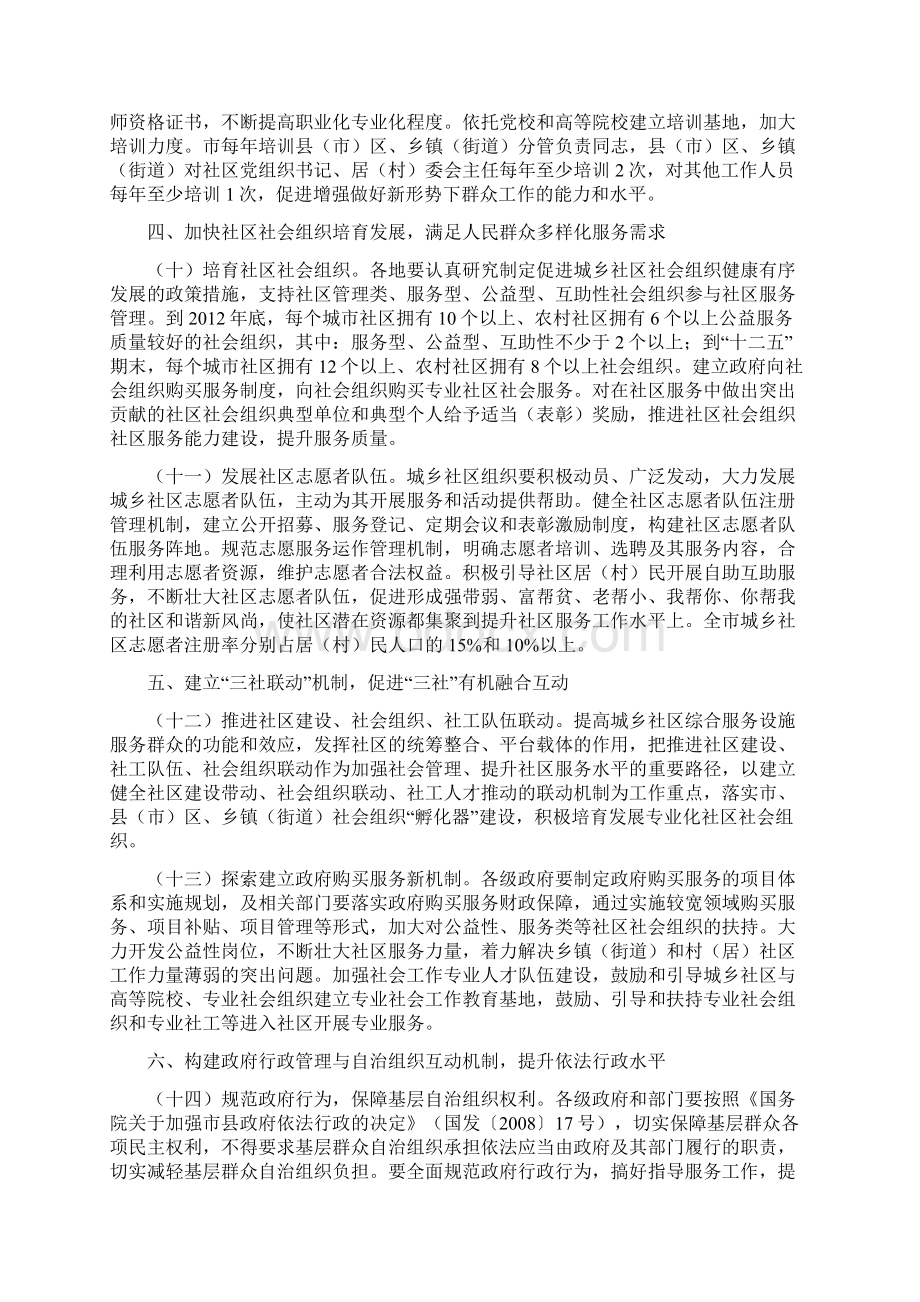 通委发16号关于加强城乡社区建设的若干意见Word文档格式.docx_第3页