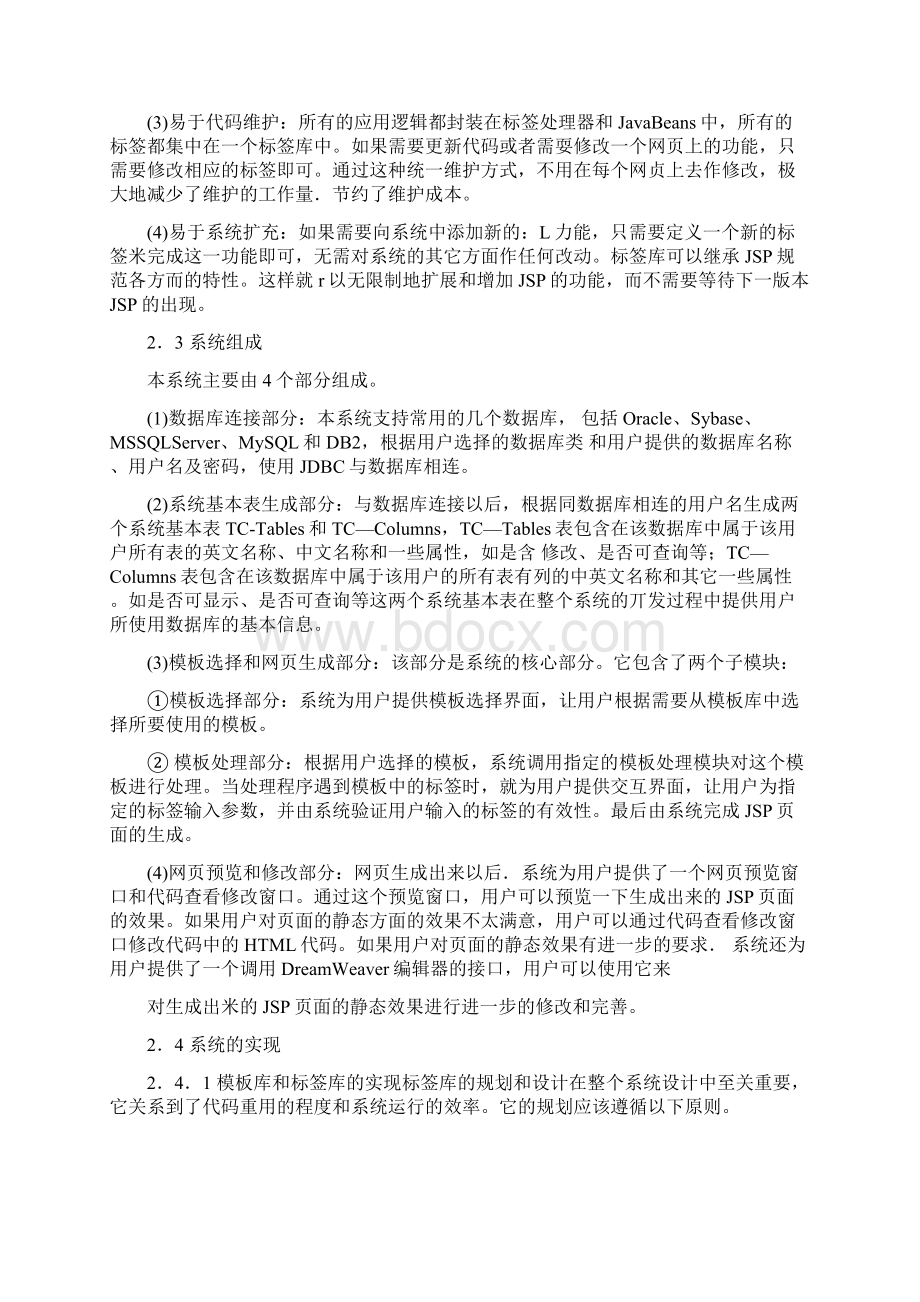 文献综述范文文档格式.docx_第3页