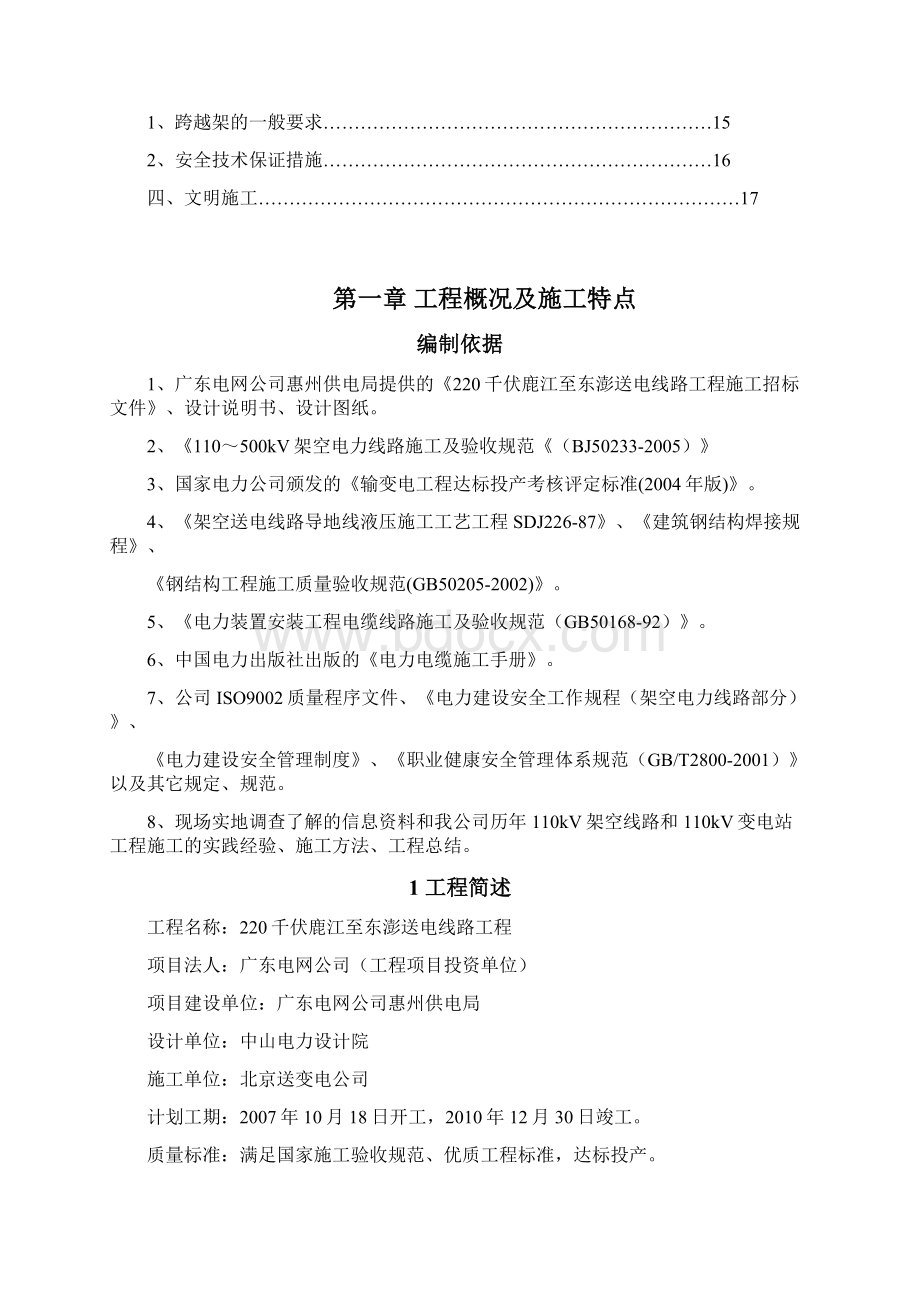 220kV鹿江至东澎送电线路工程Word下载.docx_第2页