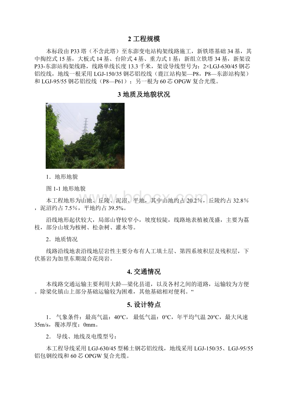 220kV鹿江至东澎送电线路工程Word下载.docx_第3页