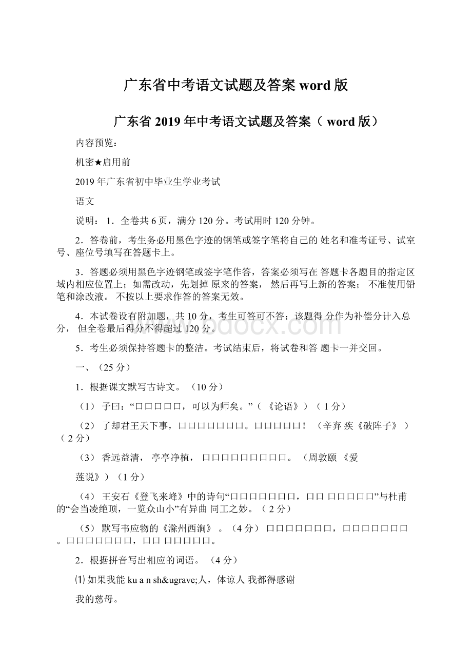 广东省中考语文试题及答案word版.docx_第1页