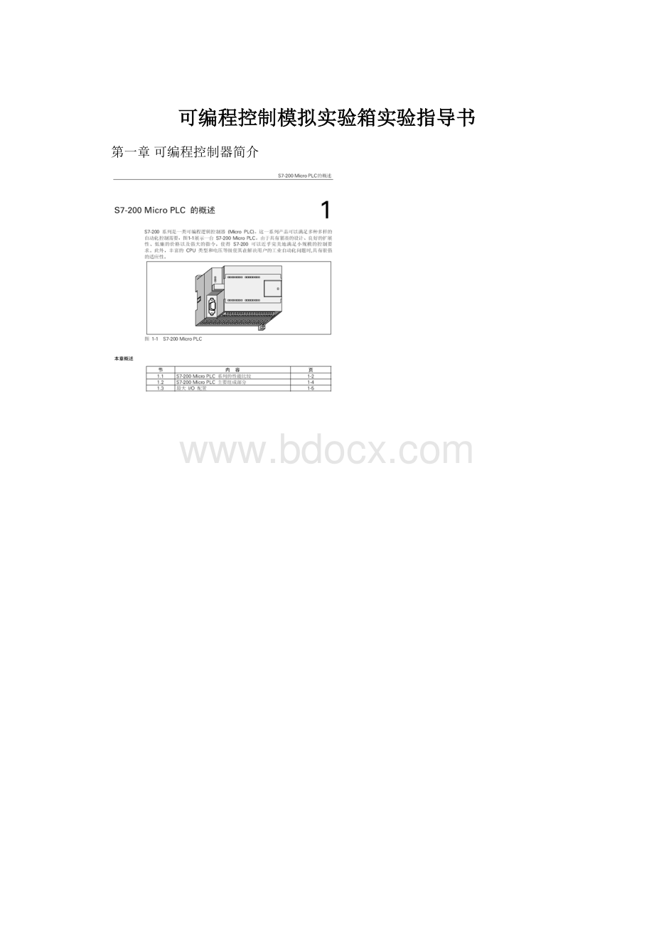 可编程控制模拟实验箱实验指导书Word格式文档下载.docx