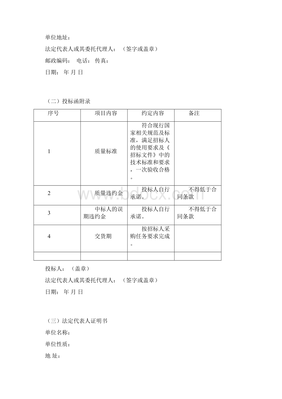 招标文件.docx_第2页